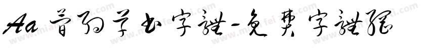 Aa 简约草书字体字体转换
